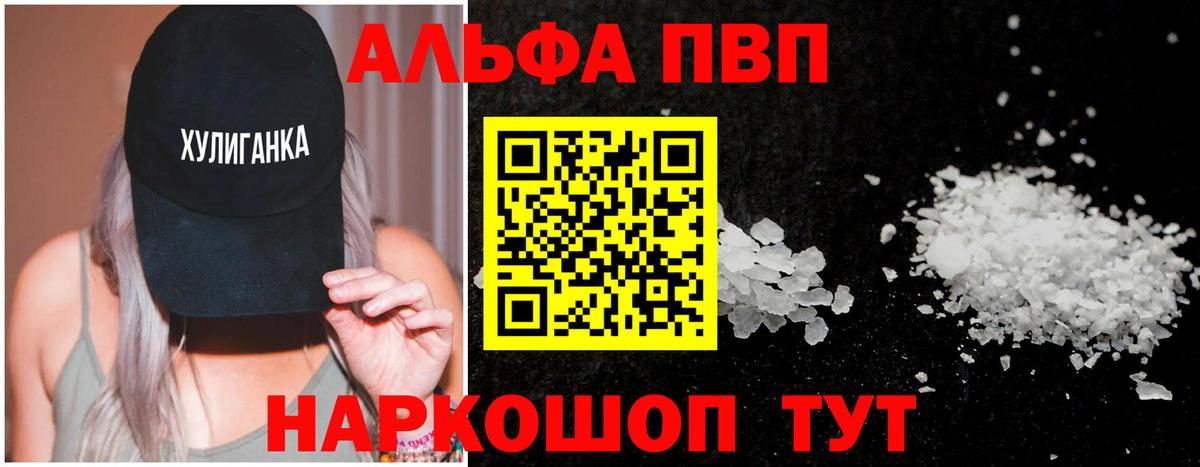 A-PVP Соль Троицк
