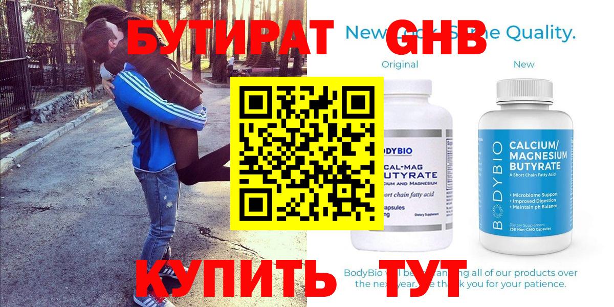 БУТИРАТ бутандиол Троицк