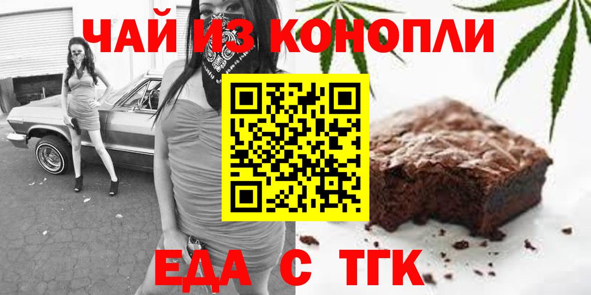 Еда ТГК конопля Троицк