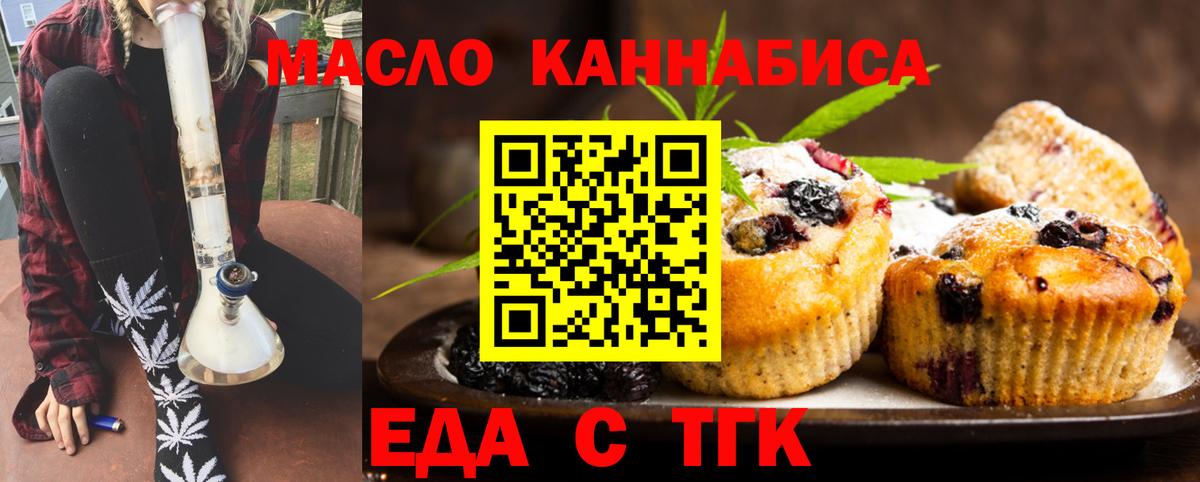 Троицк  Еда ТГК конопля  Вход с VPN 