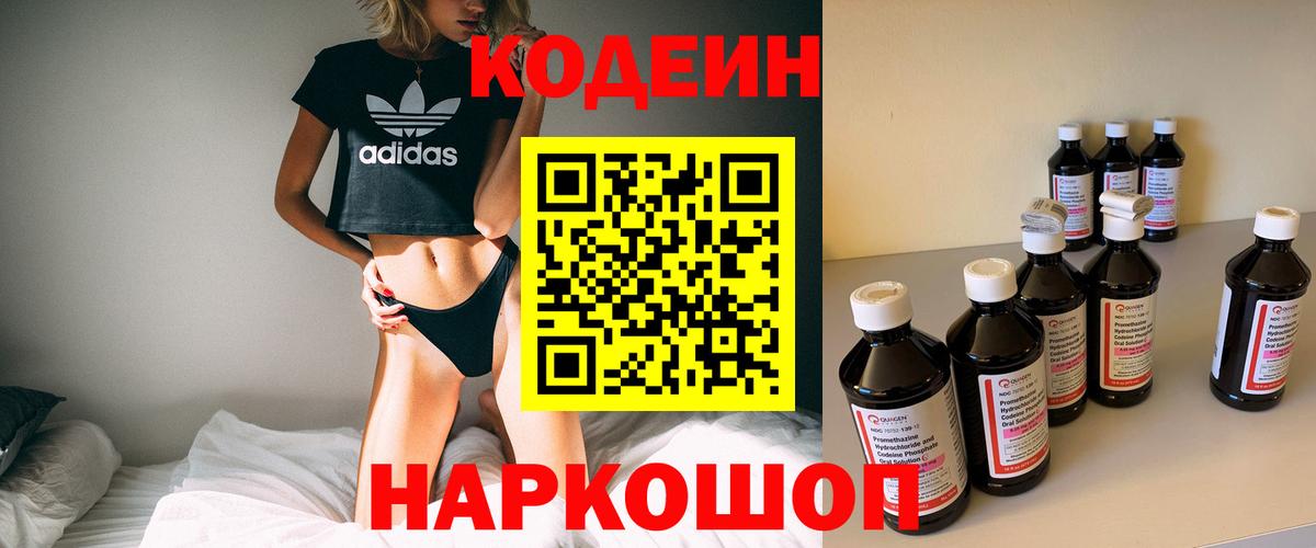Кодеин напиток Lean (лин) Троицк