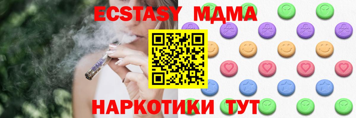 MEGA ТОР  Экстази таблы  Троицк  Вход с VPN  Экстази 280 MDMA  Экстази 