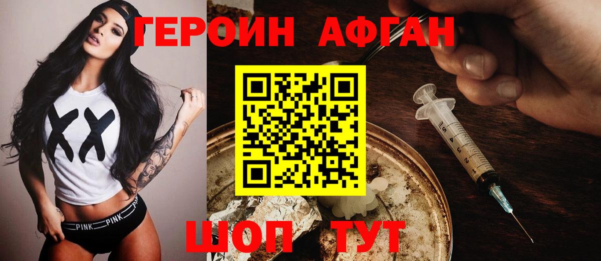 Троицк  ГЕРОИН афганец  Вход с VPN 