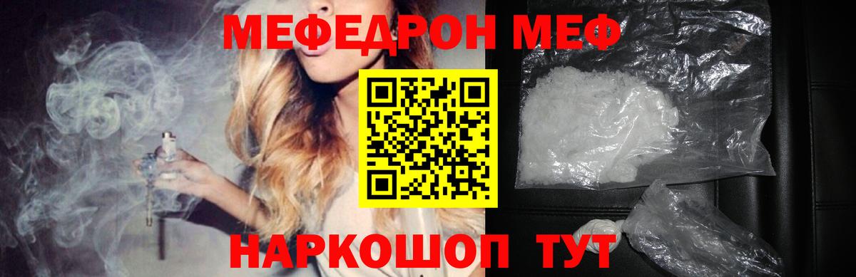 Мефедрон кристаллы Троицк