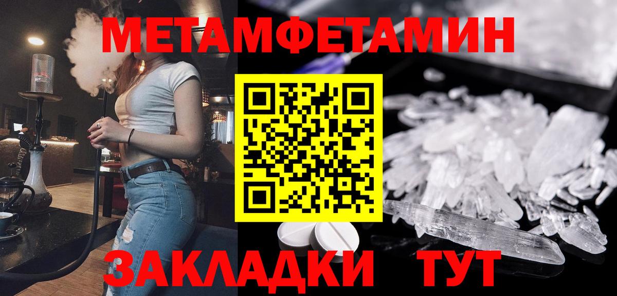 МЕТАМФЕТАМИН пудра Троицк