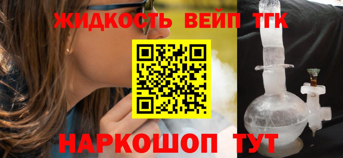 Дистиллят ТГК вейп  Вход с VPN  Троицк 